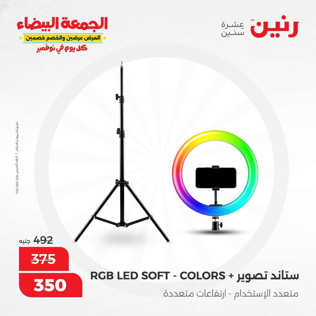 raneen offers from 19nov to 20nov 2024 عروض رنين من 19 نوفمبر حتى 20 نوفمبر 2024 صفحة رقم 28